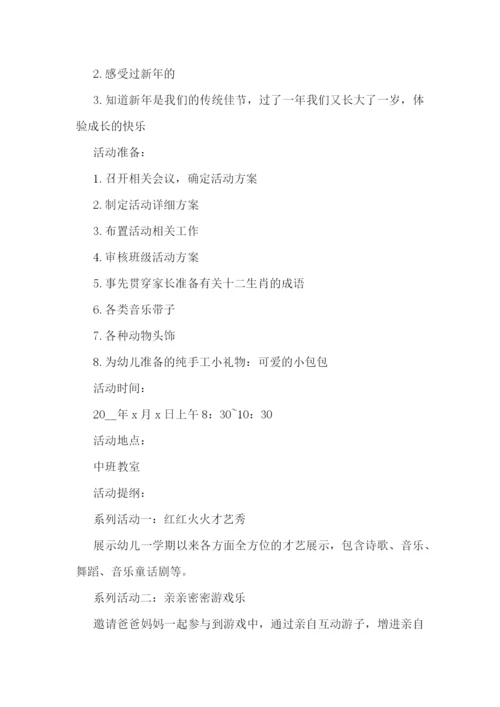 幼儿园开展元旦活动的方案策划.docx
