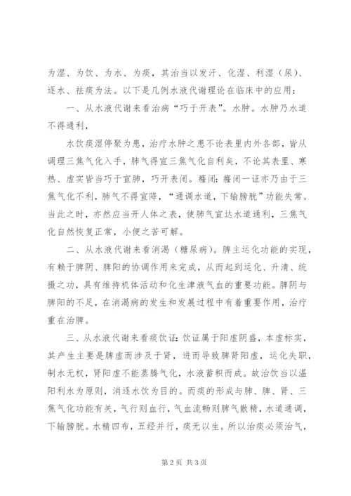 《黄帝内经》学习心得 (4).docx