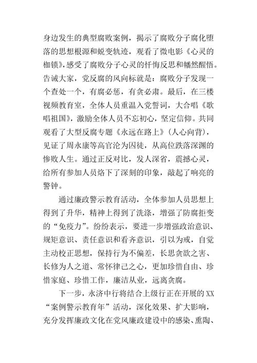 廉洁警示教育活动简报