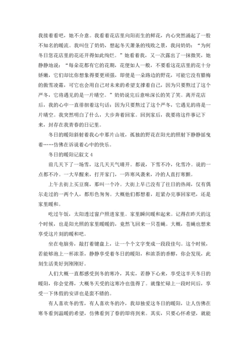 冬日的暖阳记叙文.docx