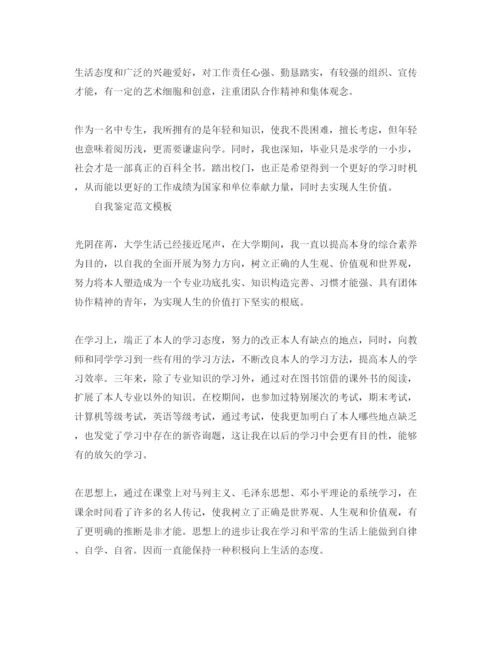 精编毕业自我鉴定600字经典参考范文合集.docx