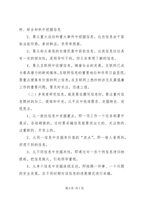 如何做好新闻素材的采集工作 (3).docx