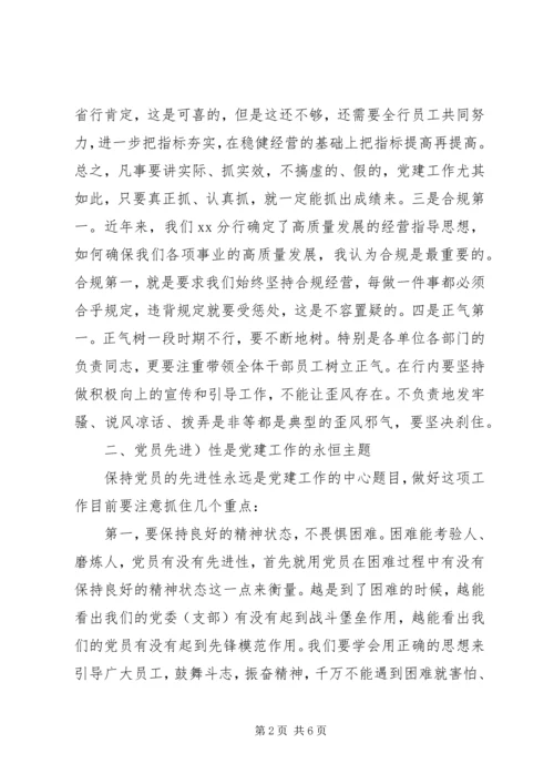 对做好新形势下金融党建工作的几点思考 (2).docx