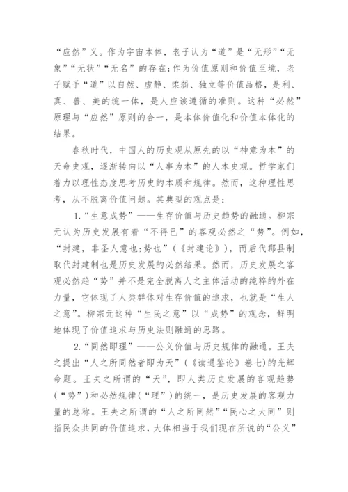 哲学硕士论文：论中国哲学的特质.docx