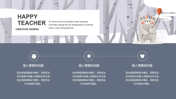 白色可爱小熊中小学生安全教育日PPT模板