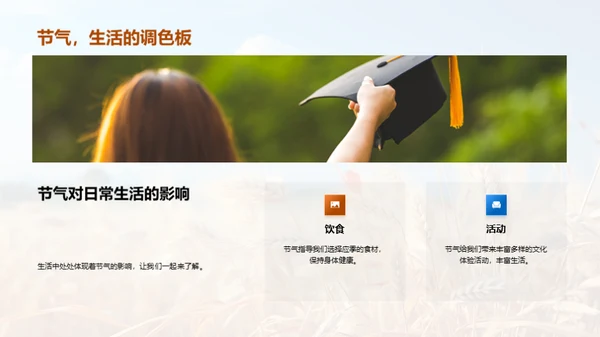 走进小满节气