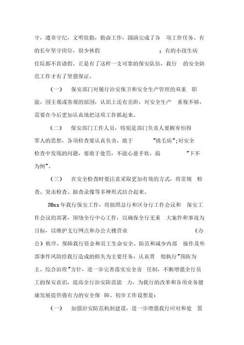 保安年终述职报告演讲