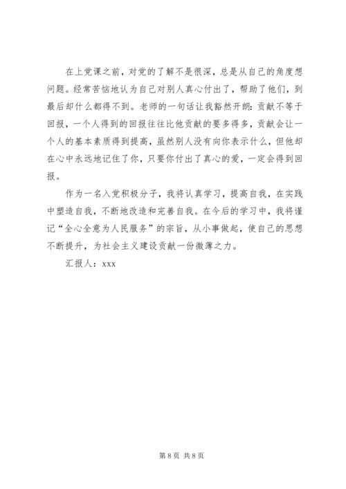 党校结业思想汇报范文三篇.docx