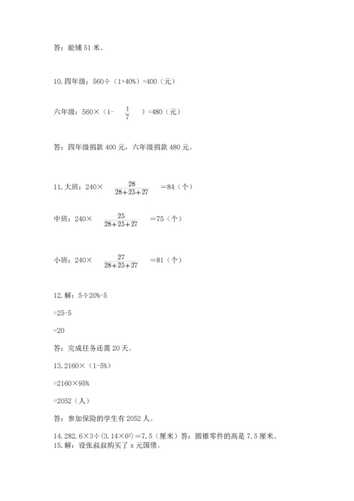 小升初数学应用题50道（培优）.docx