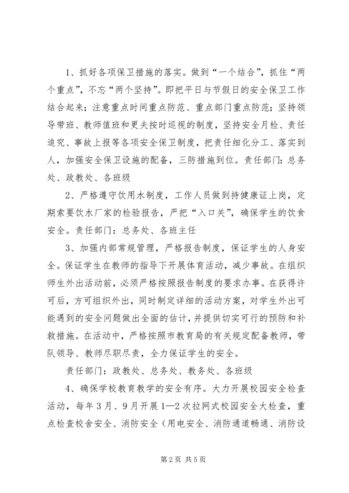 秀芙中学创建无邪教校园计划.docx
