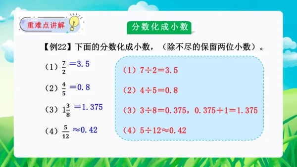 第四单元：分数的意义和性质单元复习课件(共45张PPT)人教版五年级数学下册