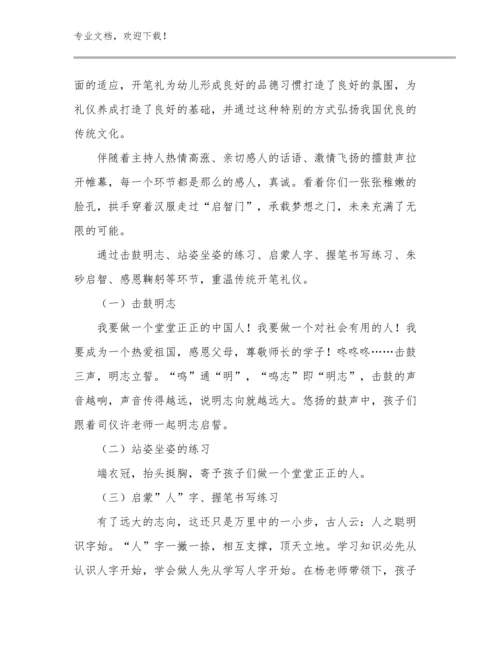 最新新教师培训感想心得体会范文范文24篇文档汇编.docx