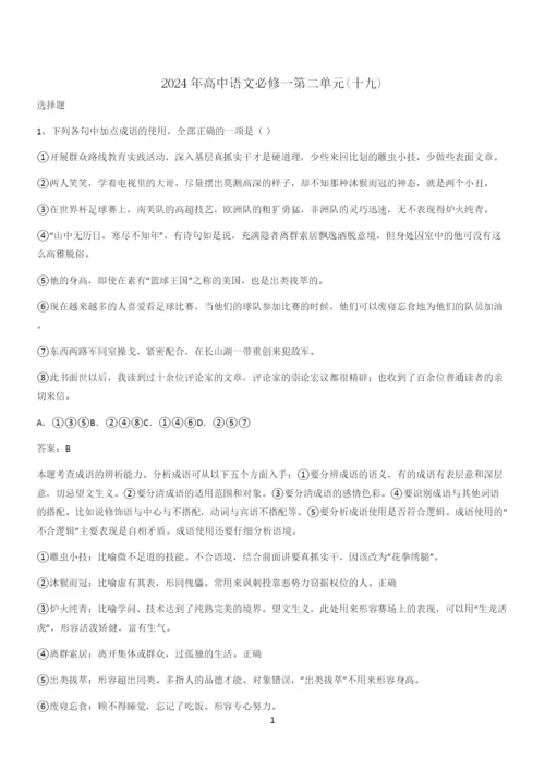 2024年高中语文必修一第二单元(十九).docx