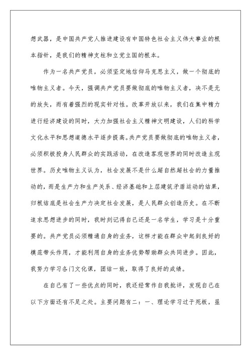 大学生入团申请书1500字范文精选
