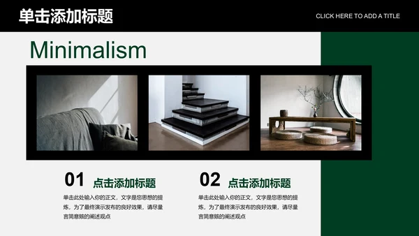 绿色欧美风家居品牌通用PPT演示模板