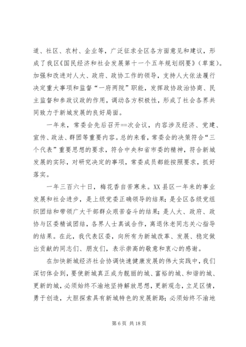 在区委十届八次全体会议上的报告 (2).docx