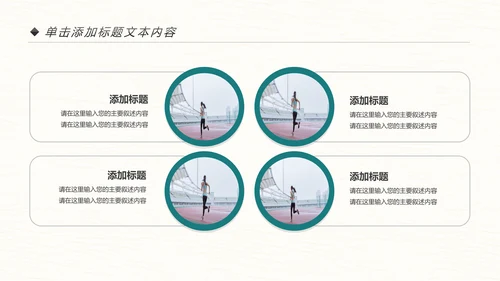 跑步健身运动跑步田径运动比赛PPT模板