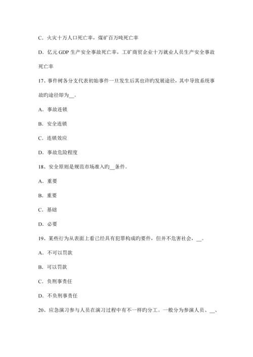 2023年上半年重庆省安全工程师安全生产法职代会的监督考试试卷.docx