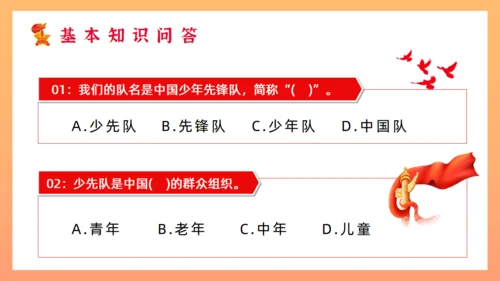 小学生少先队员知识通用PPT模板