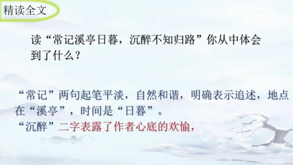 统编版语文八年级上册第六单元课外古诗词诵读《如梦令（常记溪亭日暮）》课件