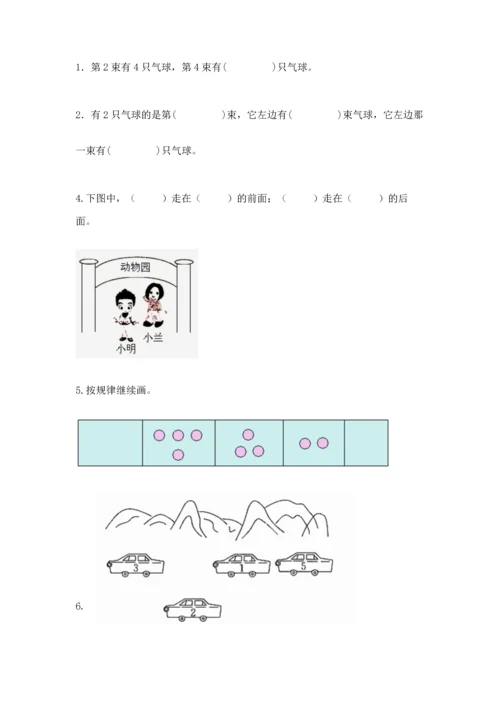 小学一年级上册数学期中测试卷带答案解析.docx