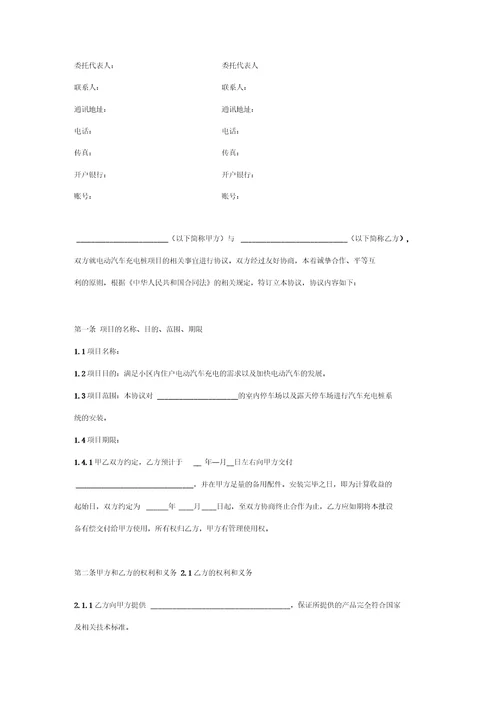 电动汽车充电桩施工合同协议书范本