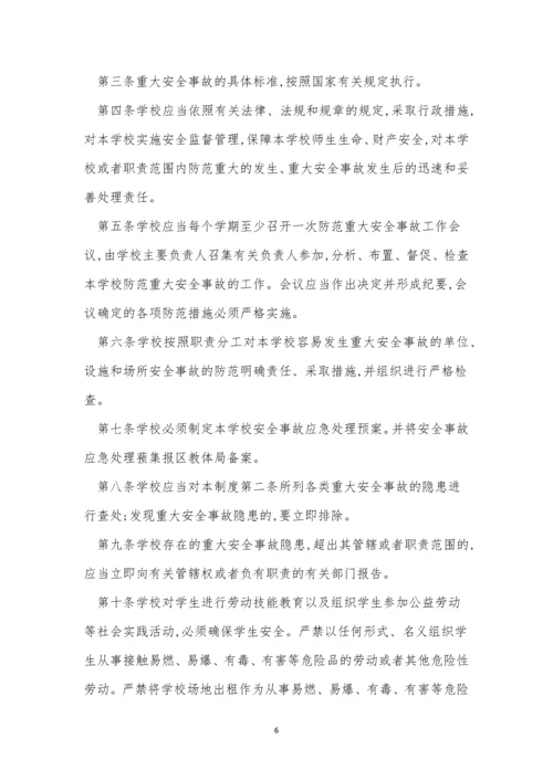 重大安全事故制度8篇.docx