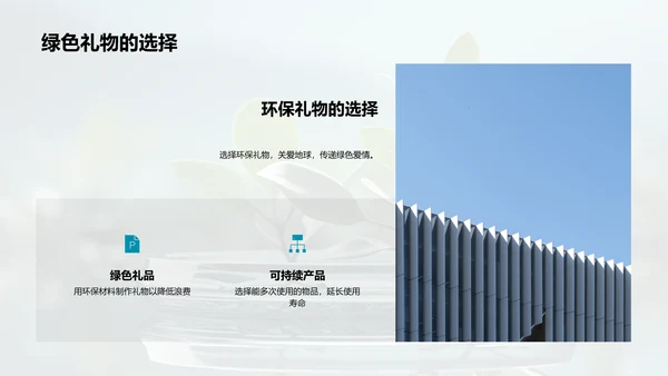 环保七夕，企业之变