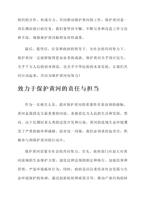 关于保护黄河的感想