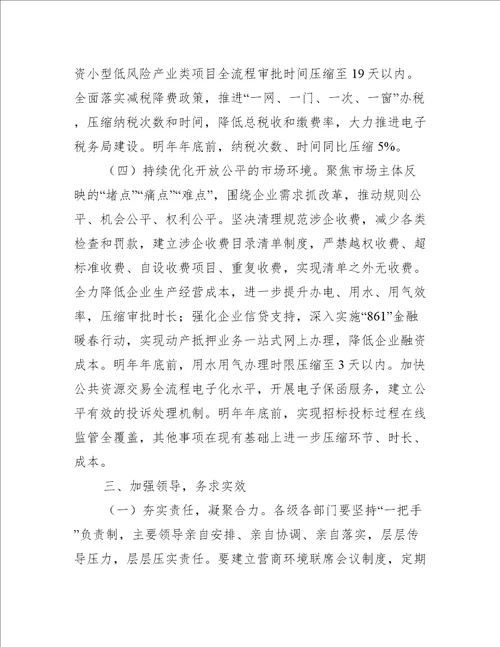 在营商环境推进会上的讲话三篇