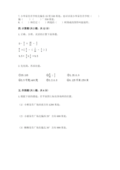 小学六年级上册数学期末测试卷精品【满分必刷】.docx