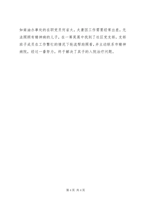 社区党支部双向机制打造星级服务先进事迹.docx