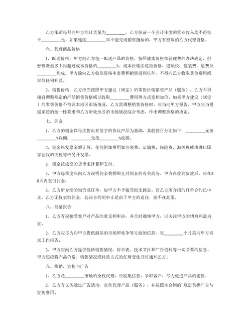 销售代理合同145