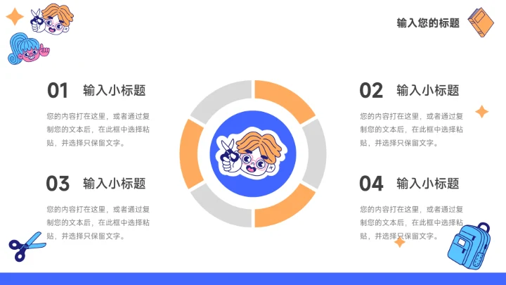 蓝色创意贴画元素员工入职培训PPT模板