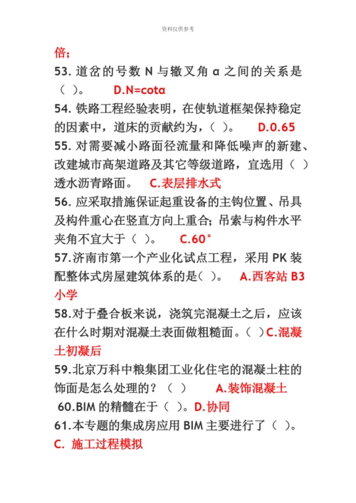 二级建造师网络继续教育题库新编.docx