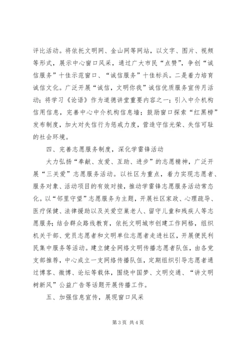 文明城市和文明单位创建工作计划.docx