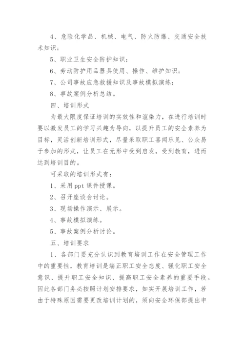 班组安全教育培训方案.docx