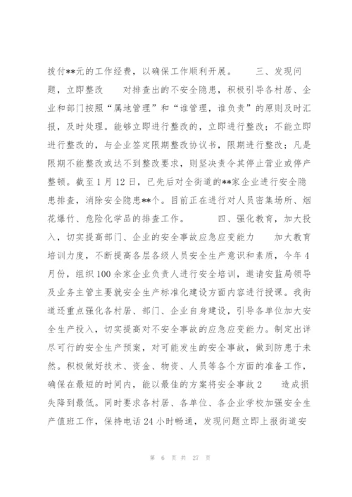 市场监管局2020年安全生产工作开展情况汇报8篇 市场监督管理局安全生产工作汇报.docx