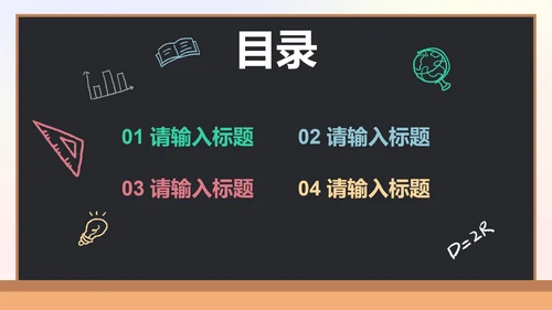 卡通黑板插画家长会PPT模板