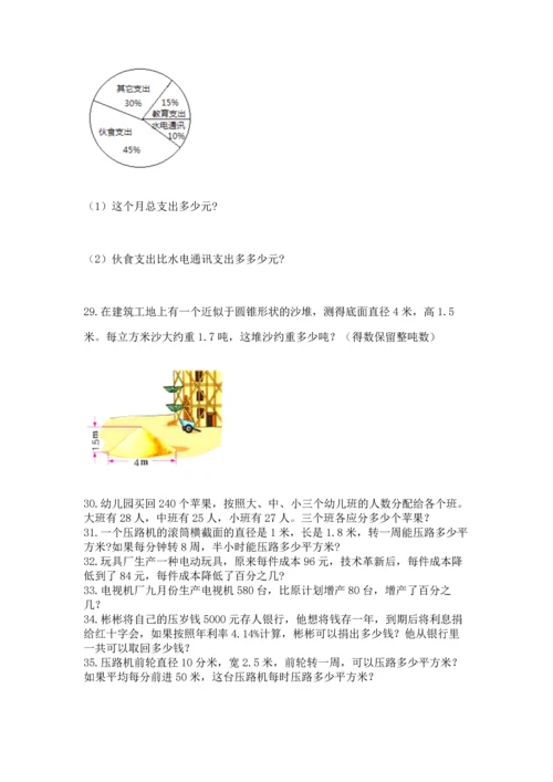六年级小升初数学应用题50道含完整答案（全国通用）.docx