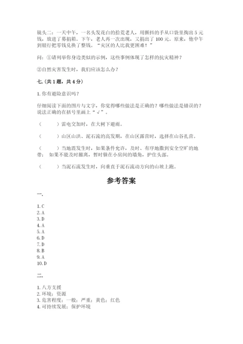 六年级下册道德与法治第二单元 爱护地球 共同责任 测试卷（典优）.docx