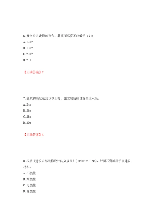 一级建造师建筑工程考试试题押题训练卷含答案53