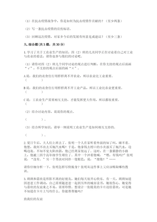 部编版道德与法治四年级下册 期末测试卷及完整答案（各地真题）.docx