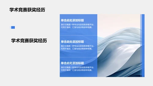 蓝色3D风国家励志奖学金候选人答辩PPT