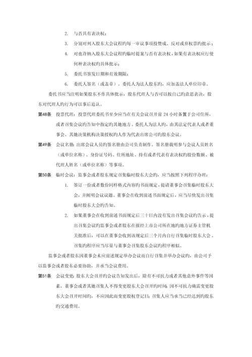 我国公司综合章程示范文本.docx