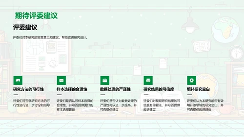 教育研究答辩报告PPT模板