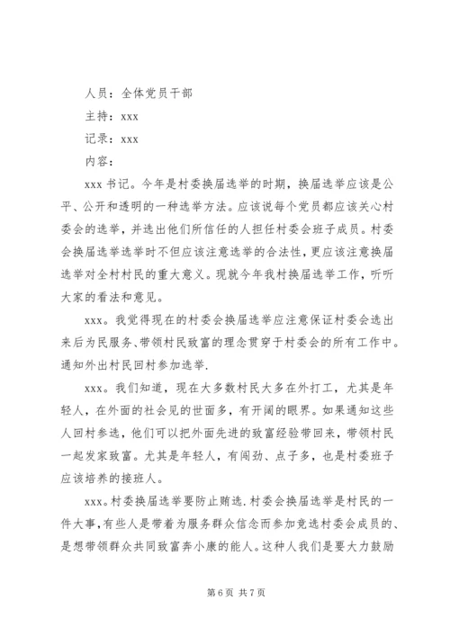 支部发展党员会议记录(参考资料) (4).docx