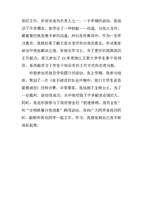大学入团志愿书模板900字