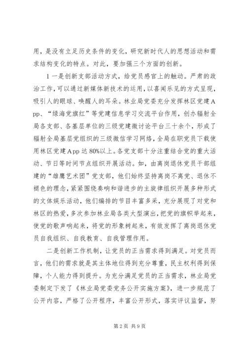 民政局：浅谈如何提升基层党组织组织力[合集五篇] (2).docx