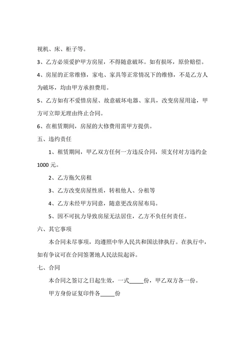 房屋租赁合同个人房屋